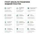 ALOE Грунт-эмаль 3 в 1  жидкий пластик 0,8кг Красно-коричневый